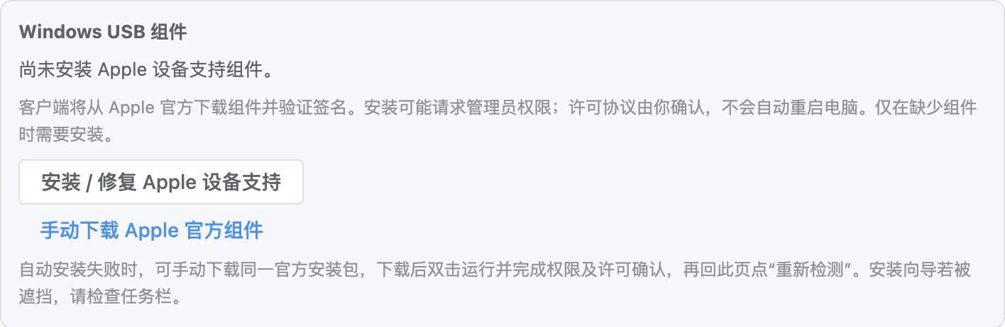 检查 Apple 设备支持