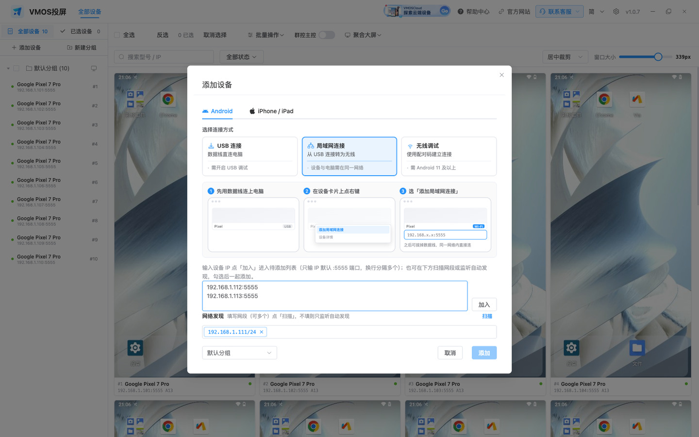 添加设备