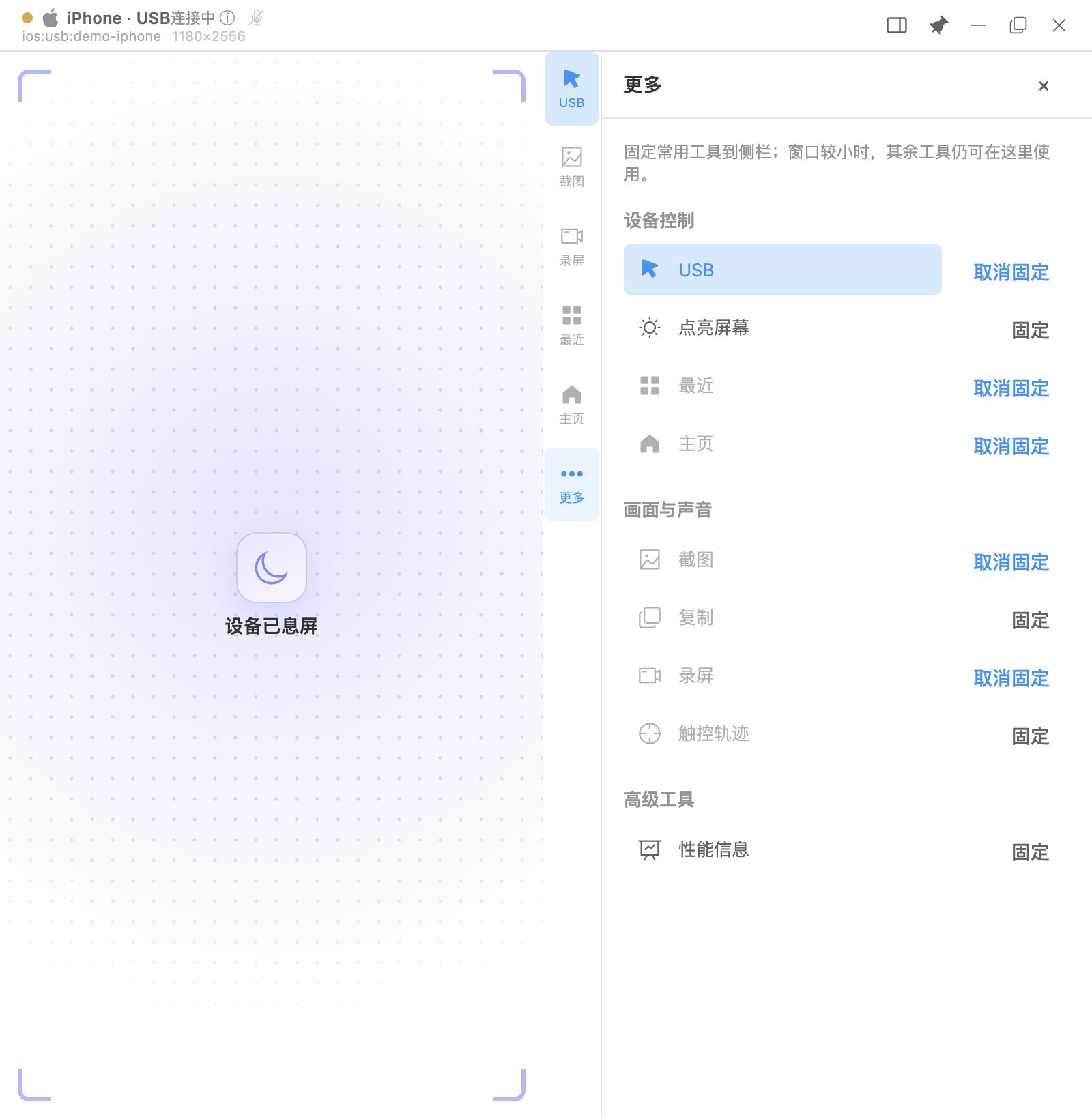 iPhone USB 操控大屏工具栏