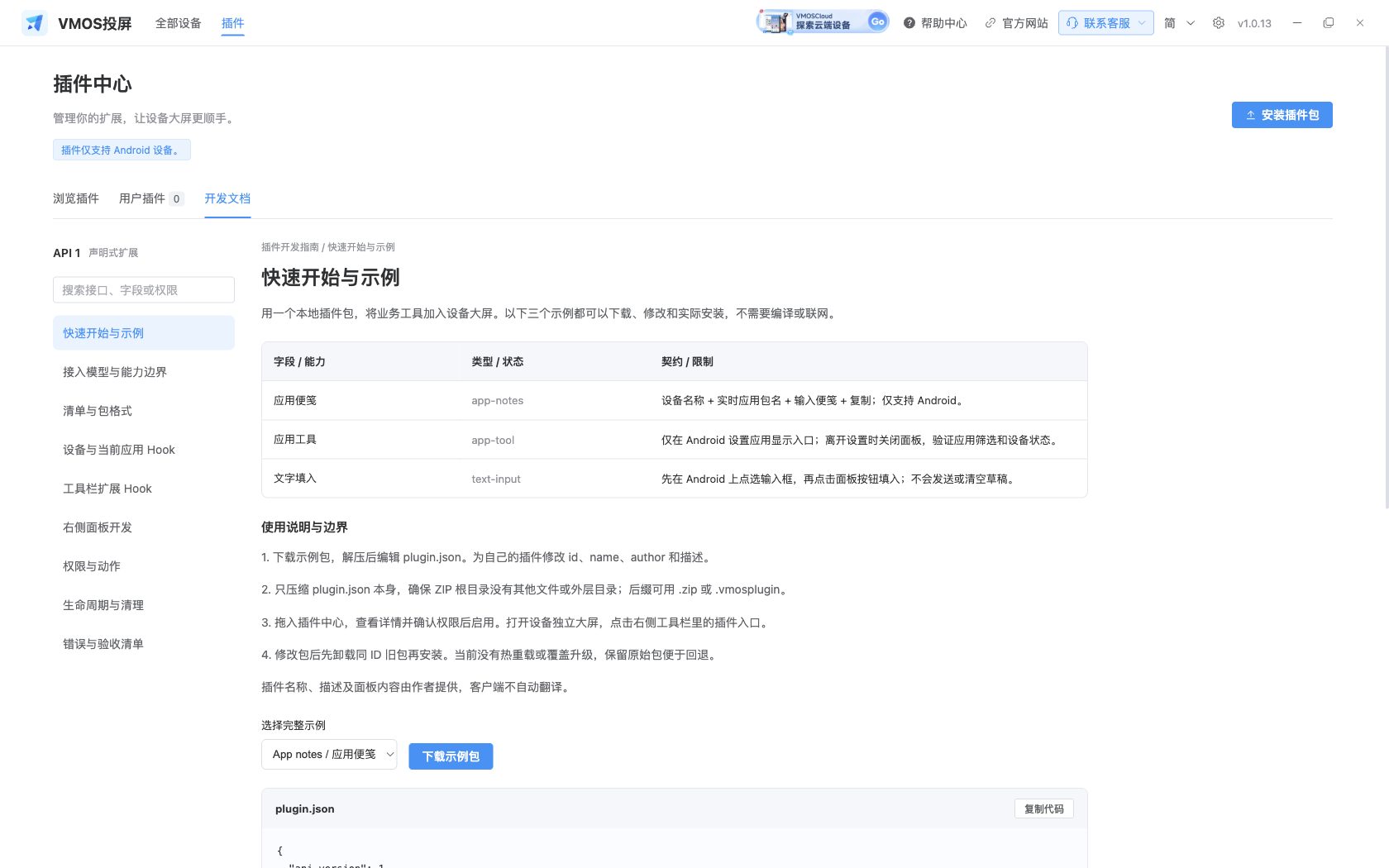 自定义插件开发文档