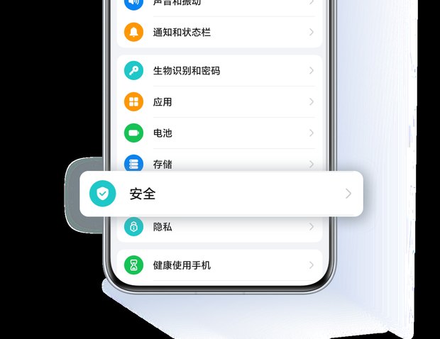 荣耀：设置里的安全