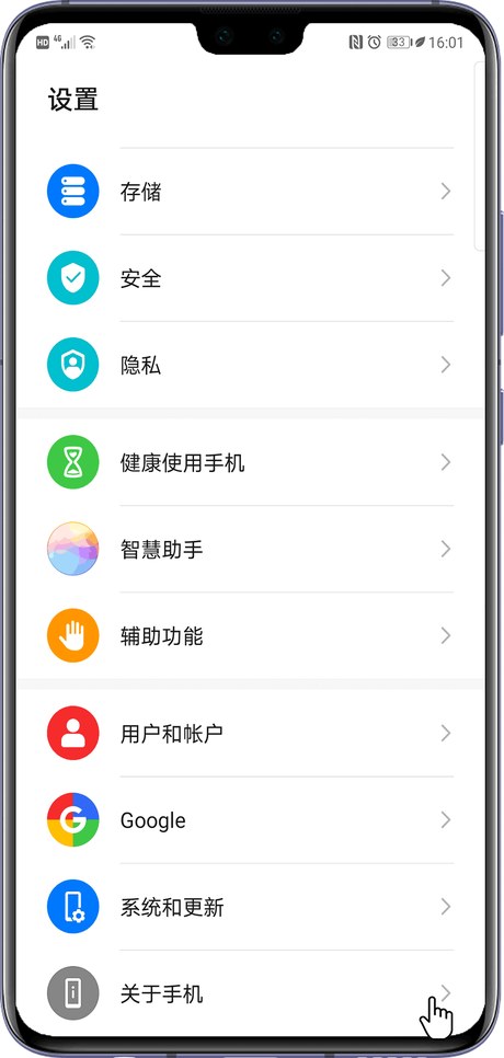 设置里的关于手机