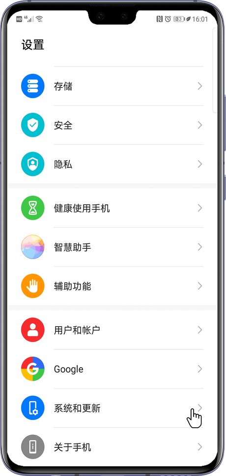 设置里的系统和更新