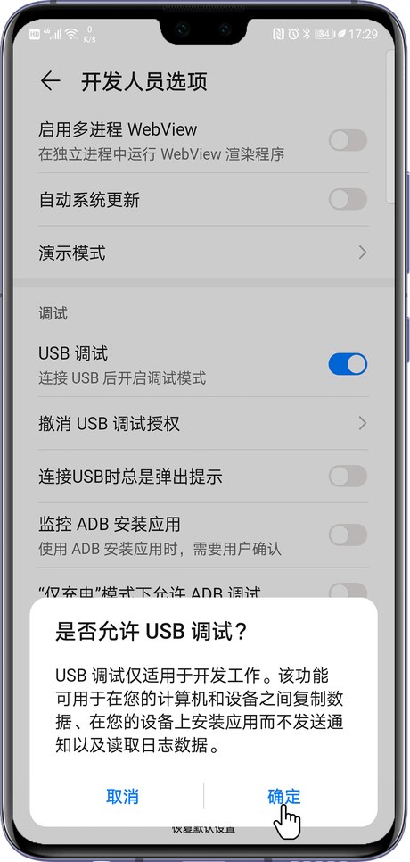 是否允许 USB 调试的确认框