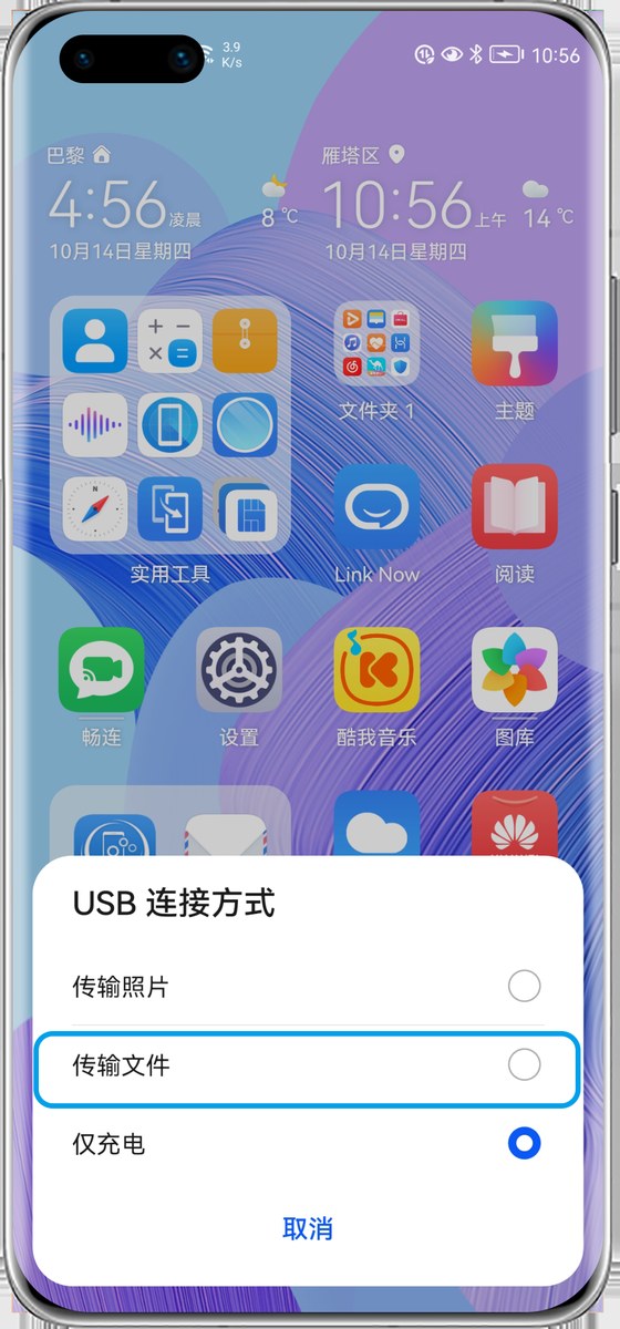 华为：USB 连接方式选传输文件