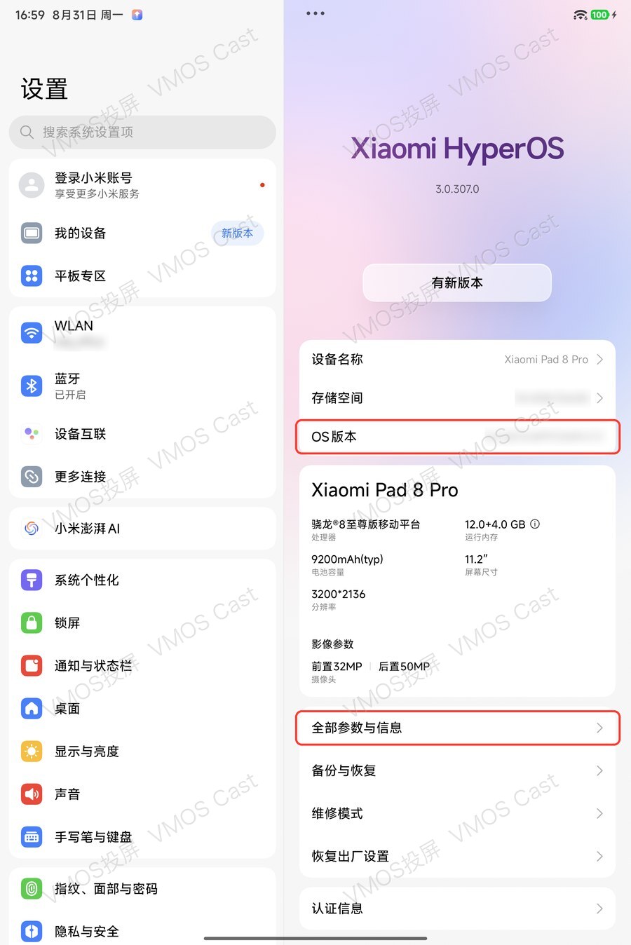 小米：全部参数与信息里的 OS 版本