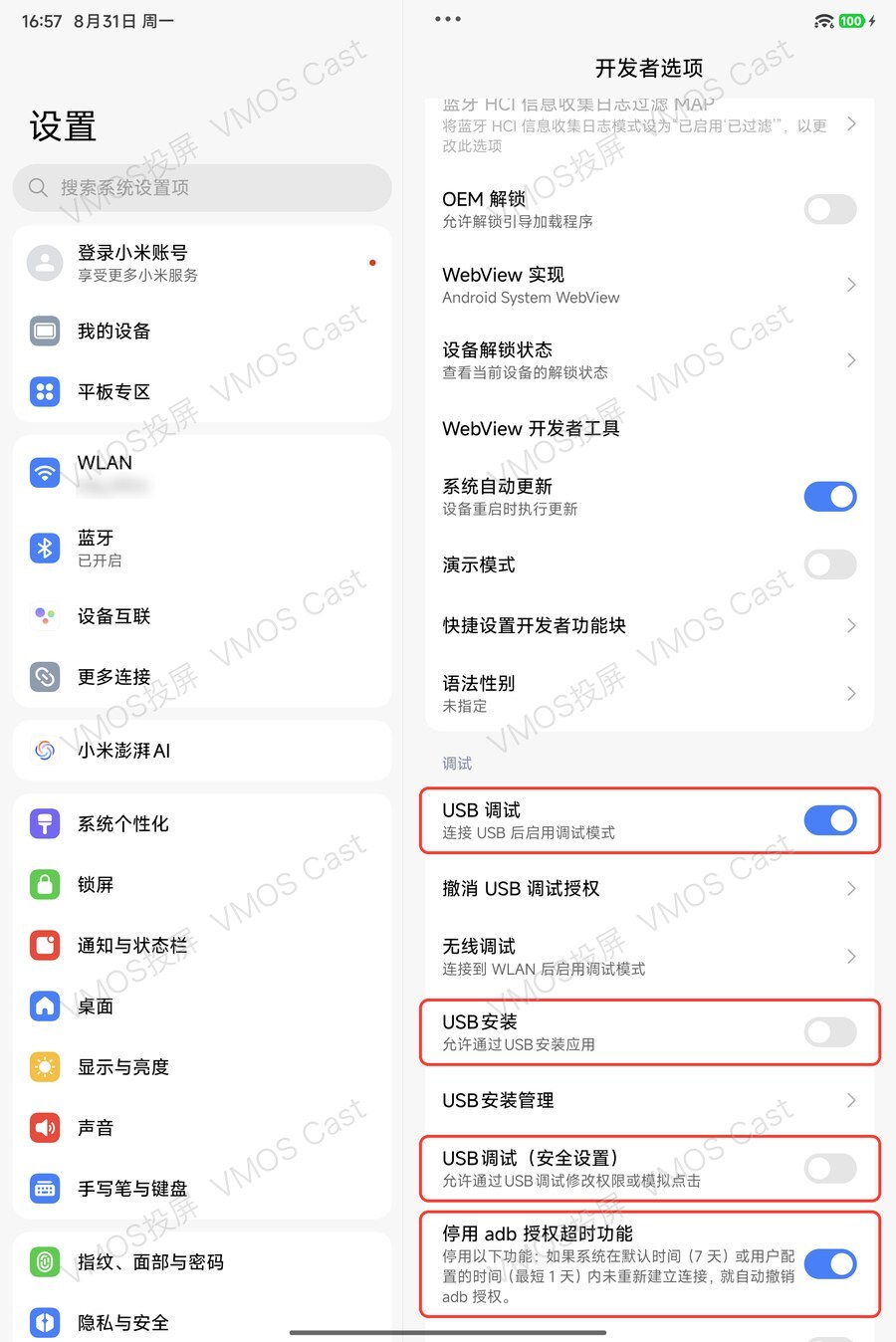 小米：开发者选项里的 USB 调试、USB 安装、USB 调试（安全设置）